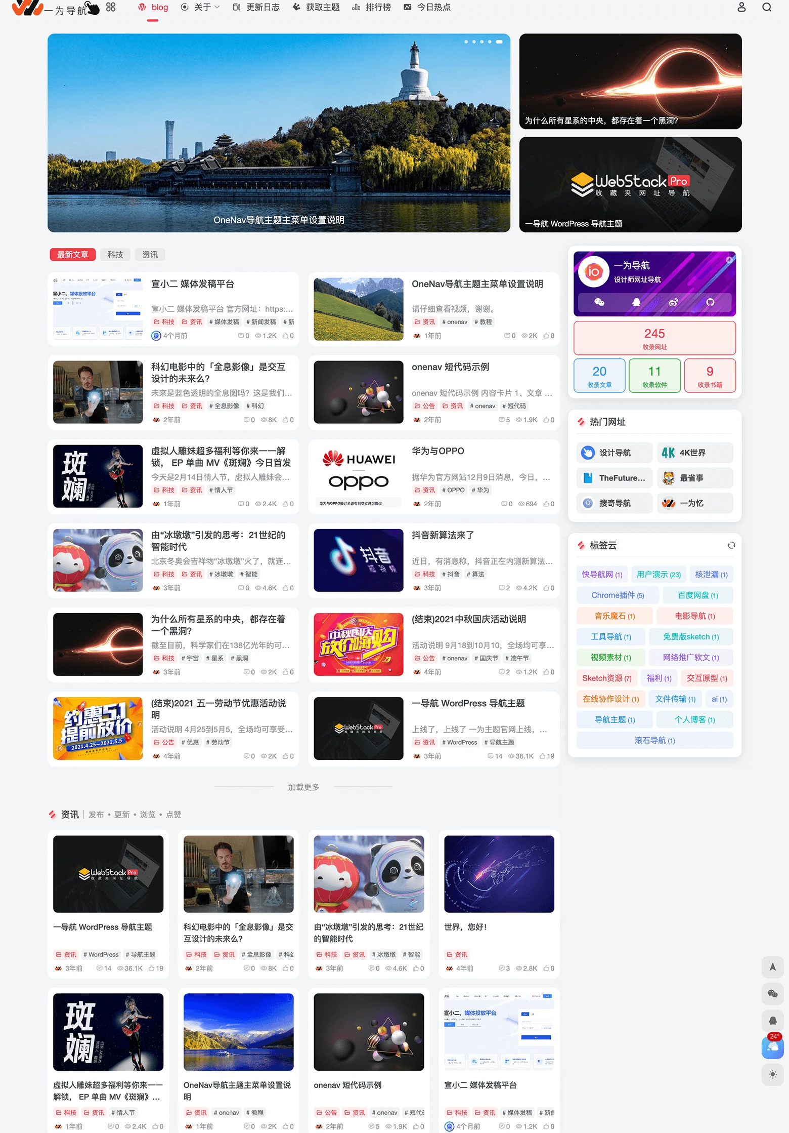 图片[5]-onenav导航源码一为主题wordpres主题工具箱主题模板网站源码搭建-小新轻创