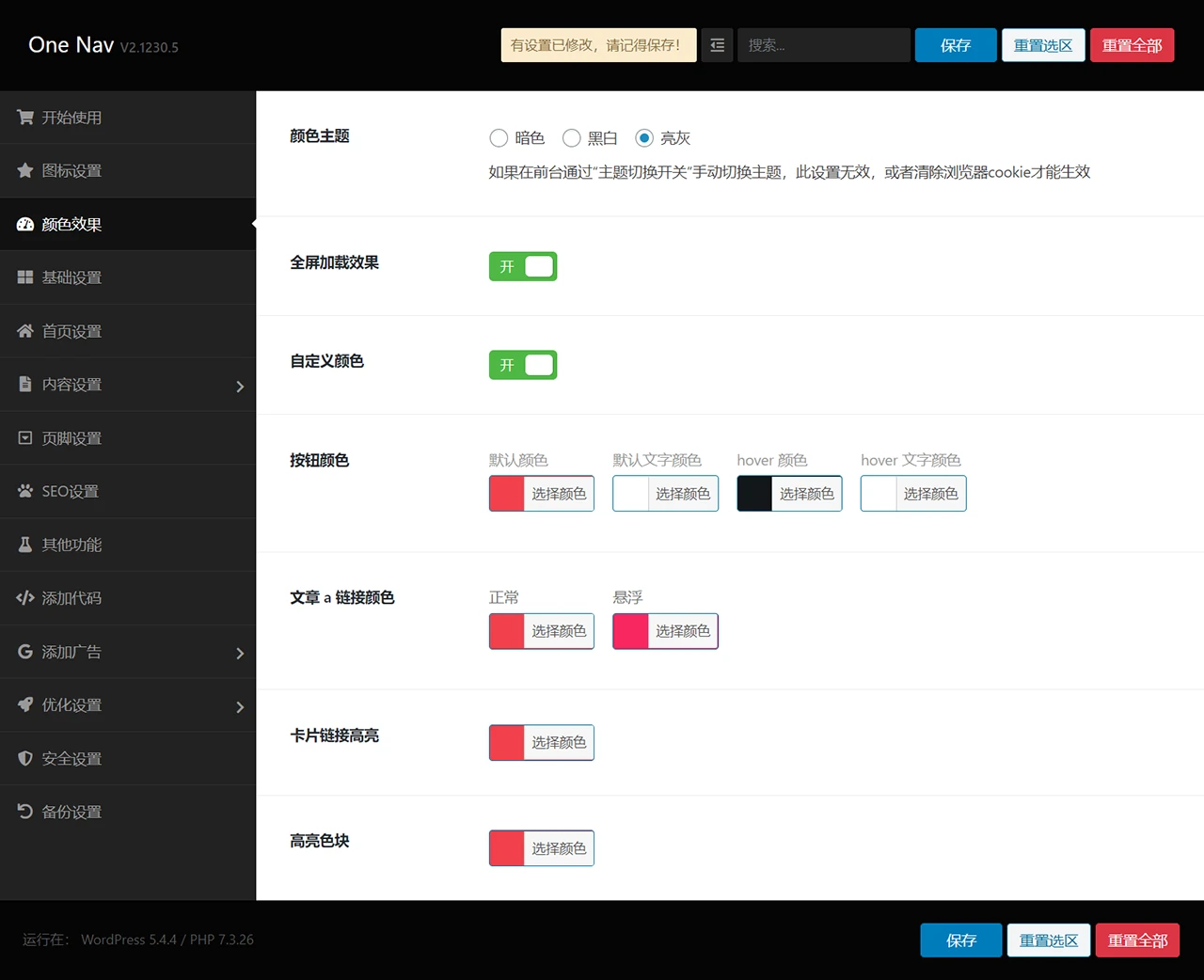 图片[6]-onenav导航源码一为主题wordpres主题工具箱主题模板网站源码搭建-小新轻创