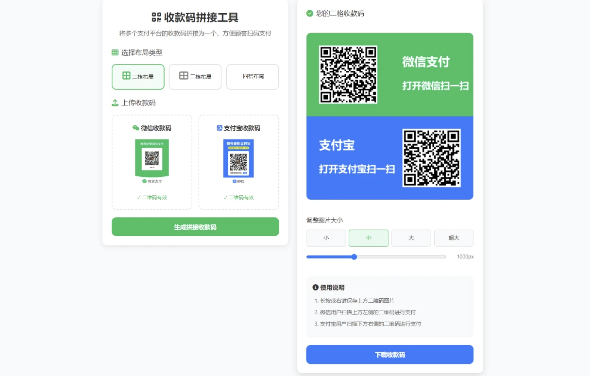 图片[2]-一款ZFB与WX收款码拼接工具合三合一源码-小新轻创