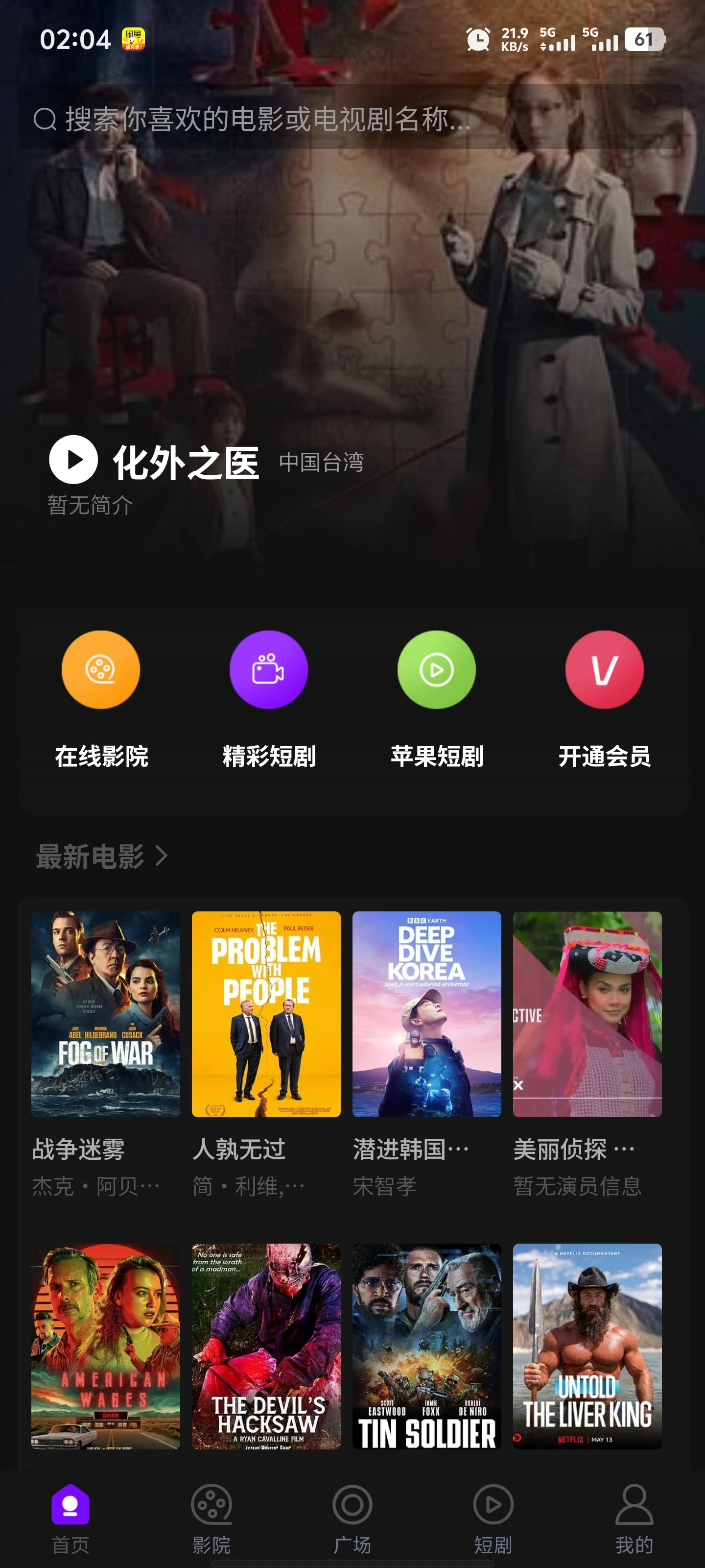 三端影视源码苹果cms自动采集电影视频网站源码手机H5源码带VIP-小新轻创
