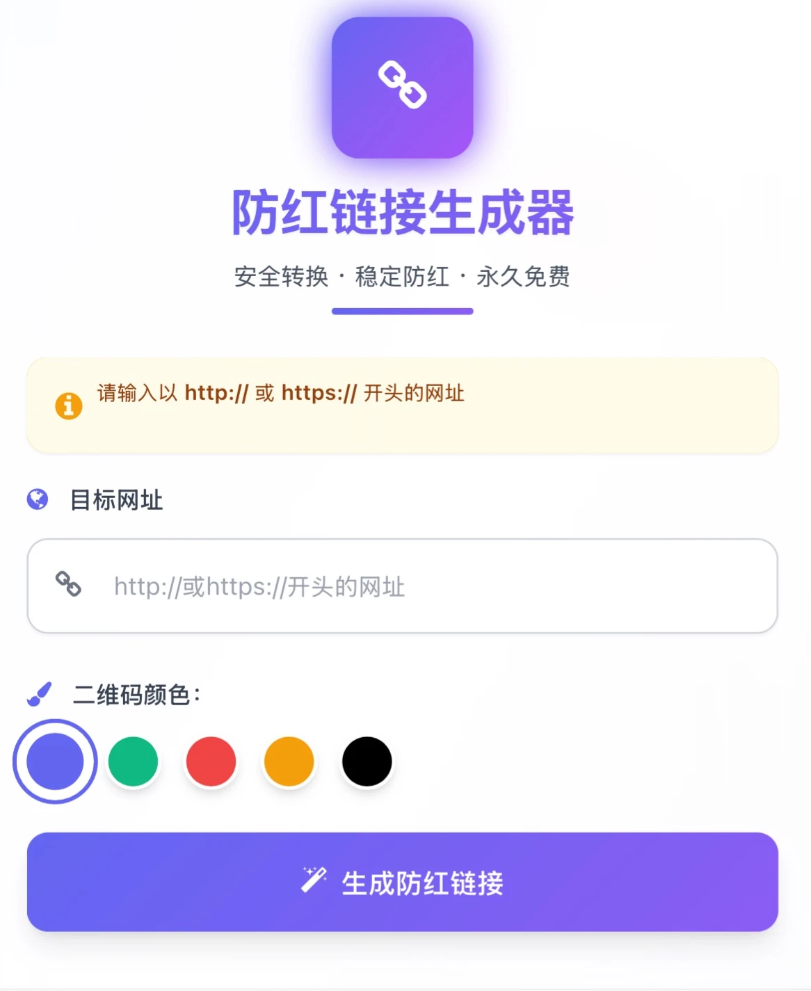 一款域名防红系统带本地接口文件2.0版本-小新轻创