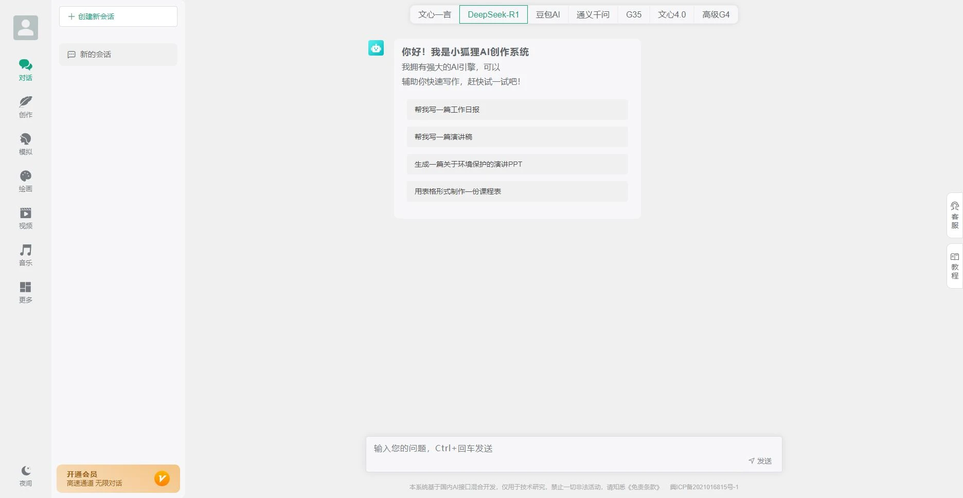 一款ChatGPT付费创作系统V3.3.0独立版 WEB端+H5端+小程序端 （增加AI标识+多自定渠道+GPT-5模型支持）-小新轻创