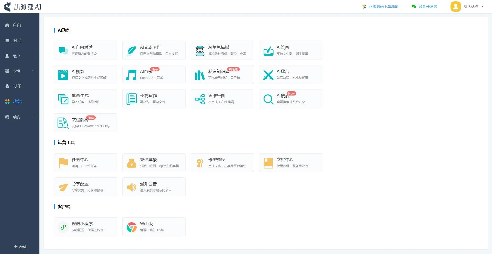 图片[4]-一款ChatGPT付费创作系统V3.3.0独立版 WEB端+H5端+小程序端 （增加AI标识+多自定渠道+GPT-5模型支持）-小新轻创