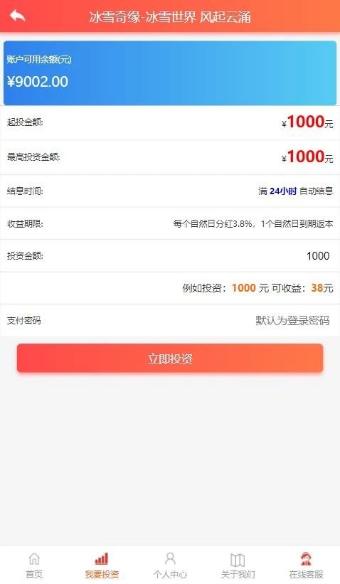 图片[2]-影视投资理财平台理财系统每日返利影视众筹语音播报安装教程-小新轻创