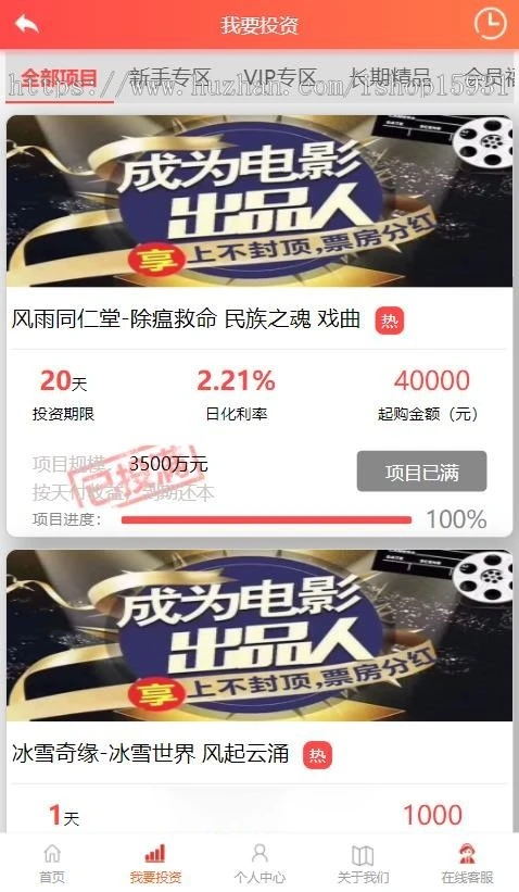 图片[3]-影视投资理财平台理财系统每日返利影视众筹语音播报安装教程-小新轻创