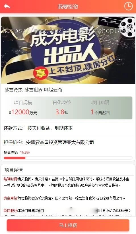 图片[4]-影视投资理财平台理财系统每日返利影视众筹语音播报安装教程-小新轻创