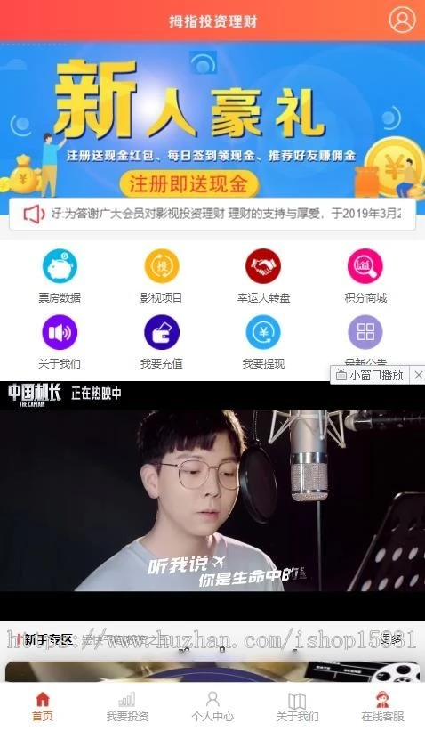 图片[5]-影视投资理财平台理财系统每日返利影视众筹语音播报安装教程-小新轻创