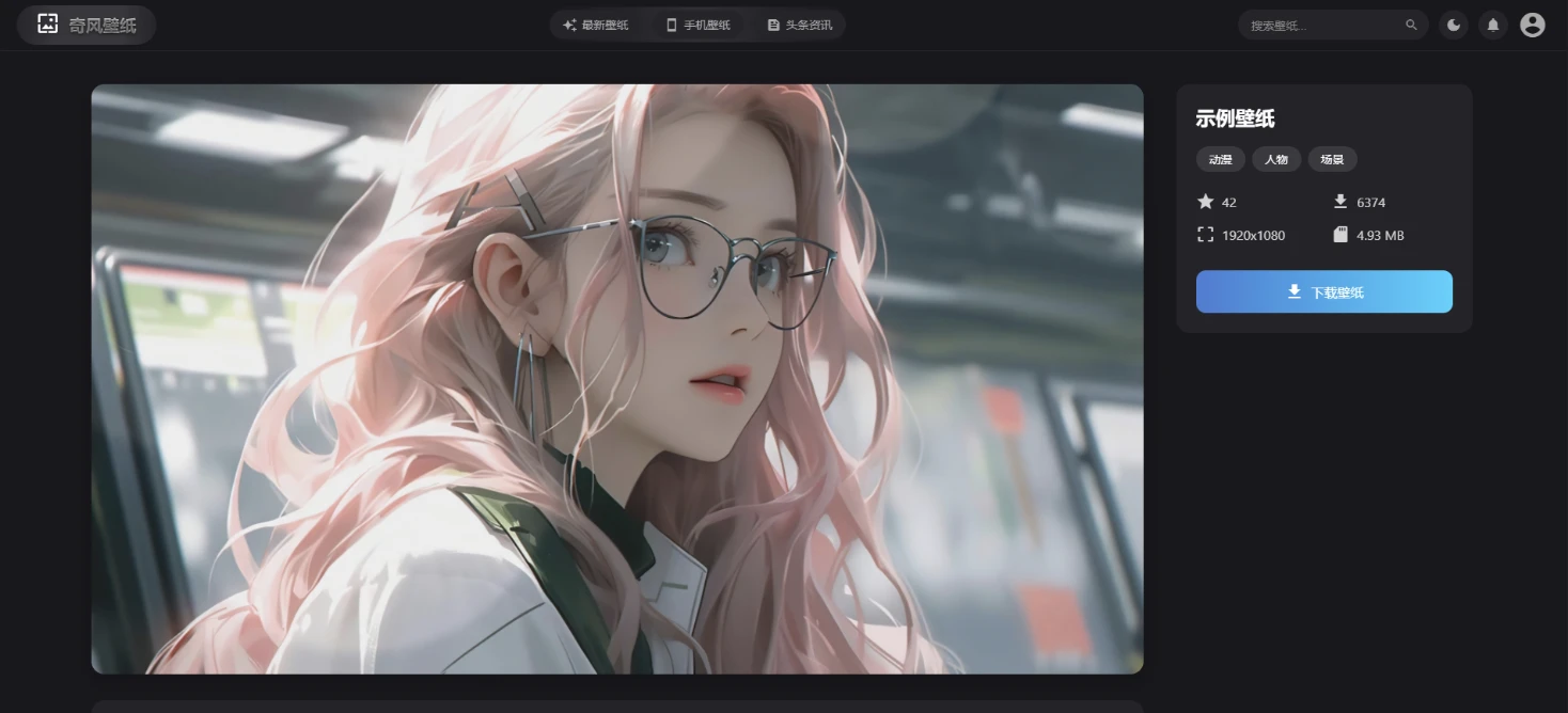 图片[2]-一款vue3开发的壁纸网站模板，纯JavaScript开发，完整源代码，有录播-小新轻创