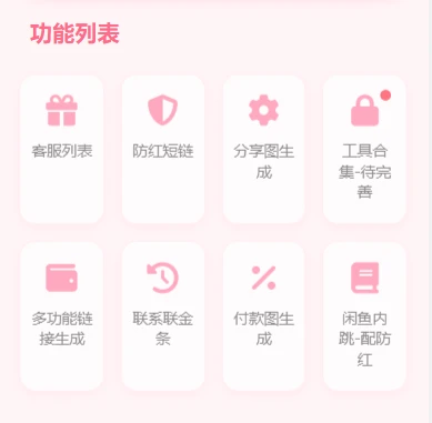 图片[2]-一款最新版闲鱼转转交易猫客服台源码-小新轻创