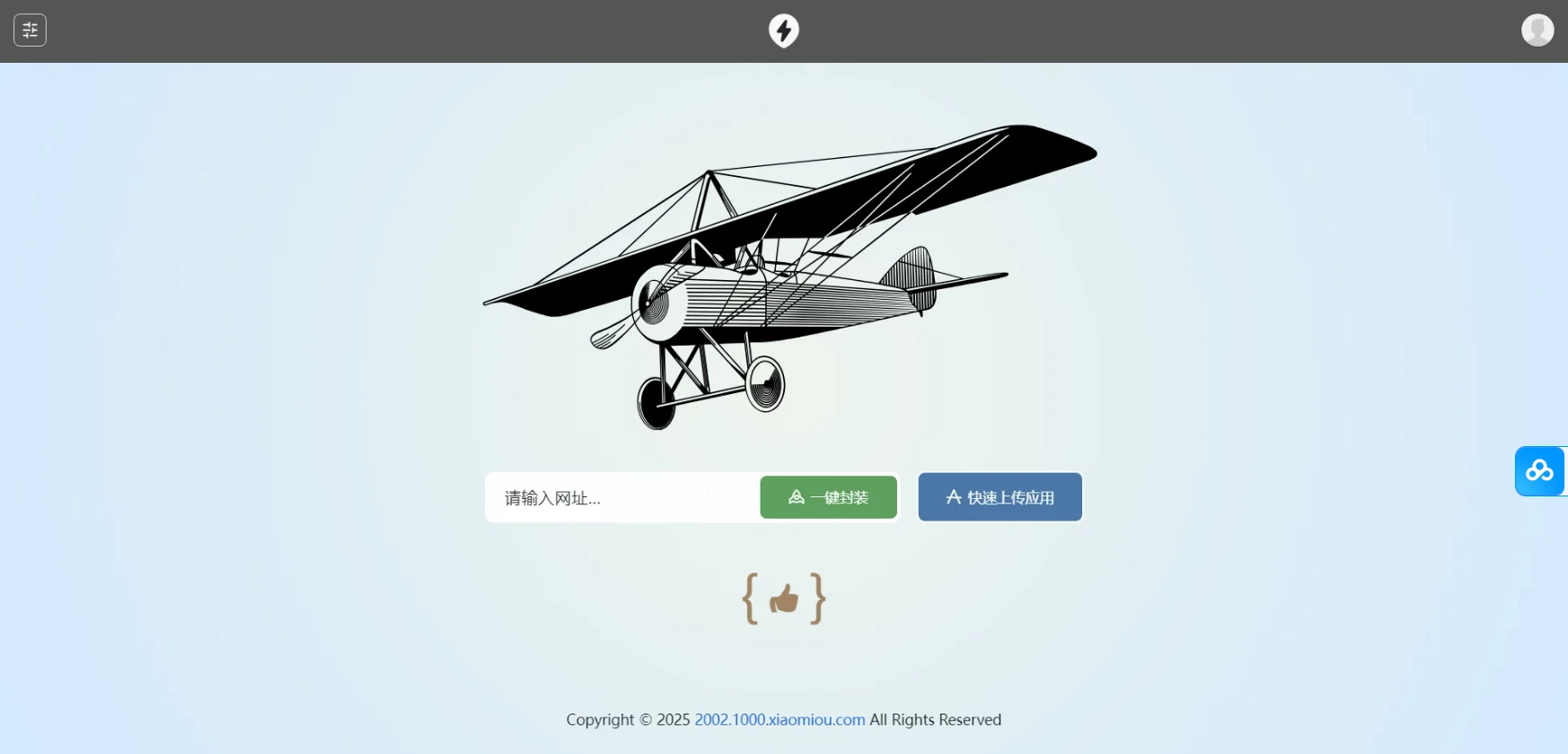一款2025APP分发系统源码免签封装-小新轻创