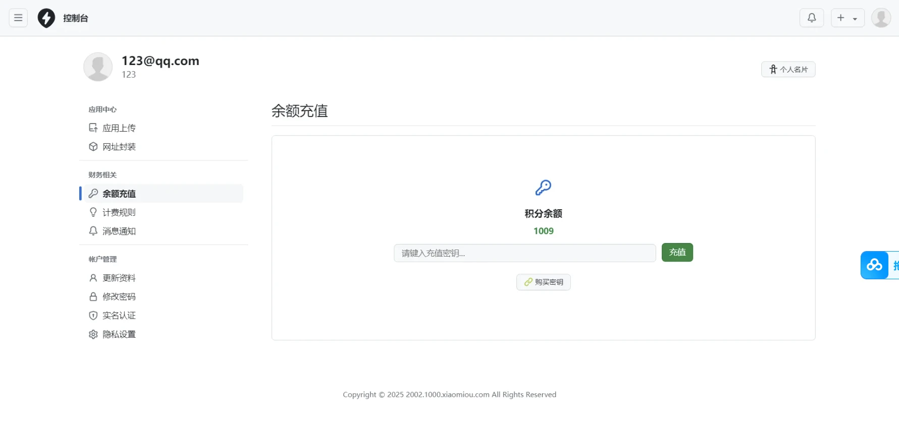 图片[5]-一款2025APP分发系统源码免签封装-小新轻创