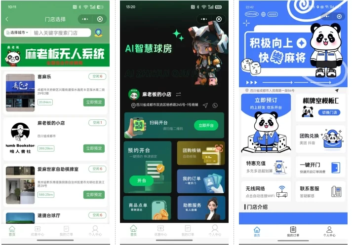 一款无人棋牌 无人自助系统微信小程序源码
