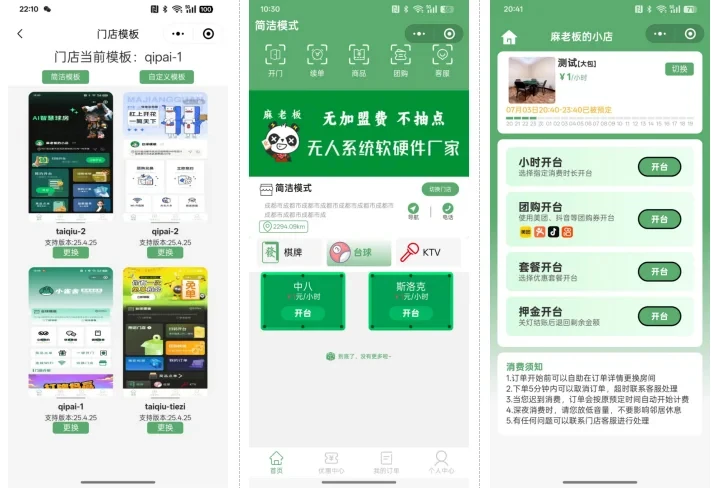 图片[3]-一款无人棋牌 无人自助系统微信小程序源码-小新轻创