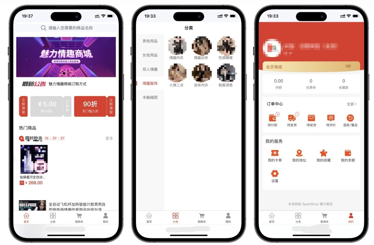一款成人情趣商城系统源码-小新轻创