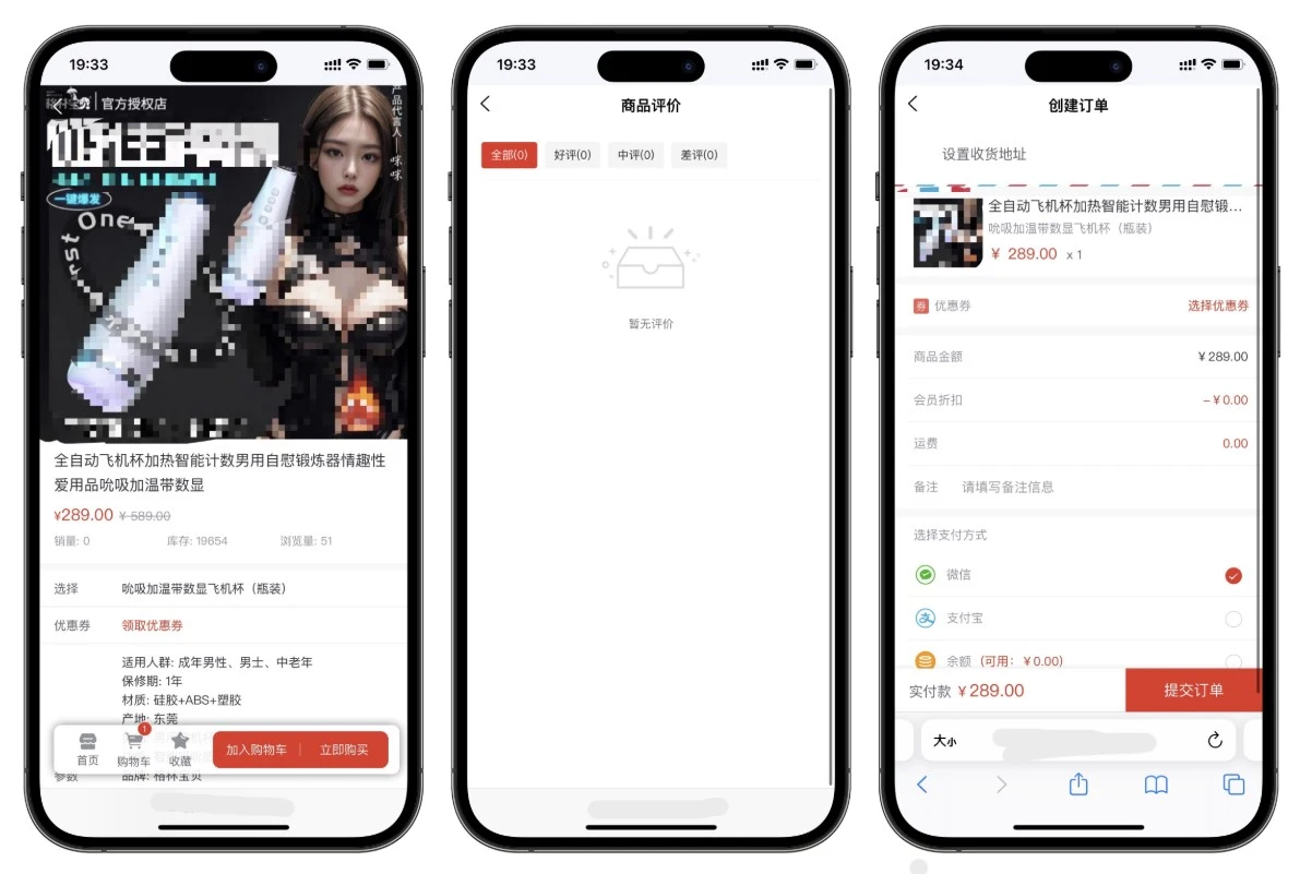 图片[2]-一款成人情趣商城系统源码-小新轻创