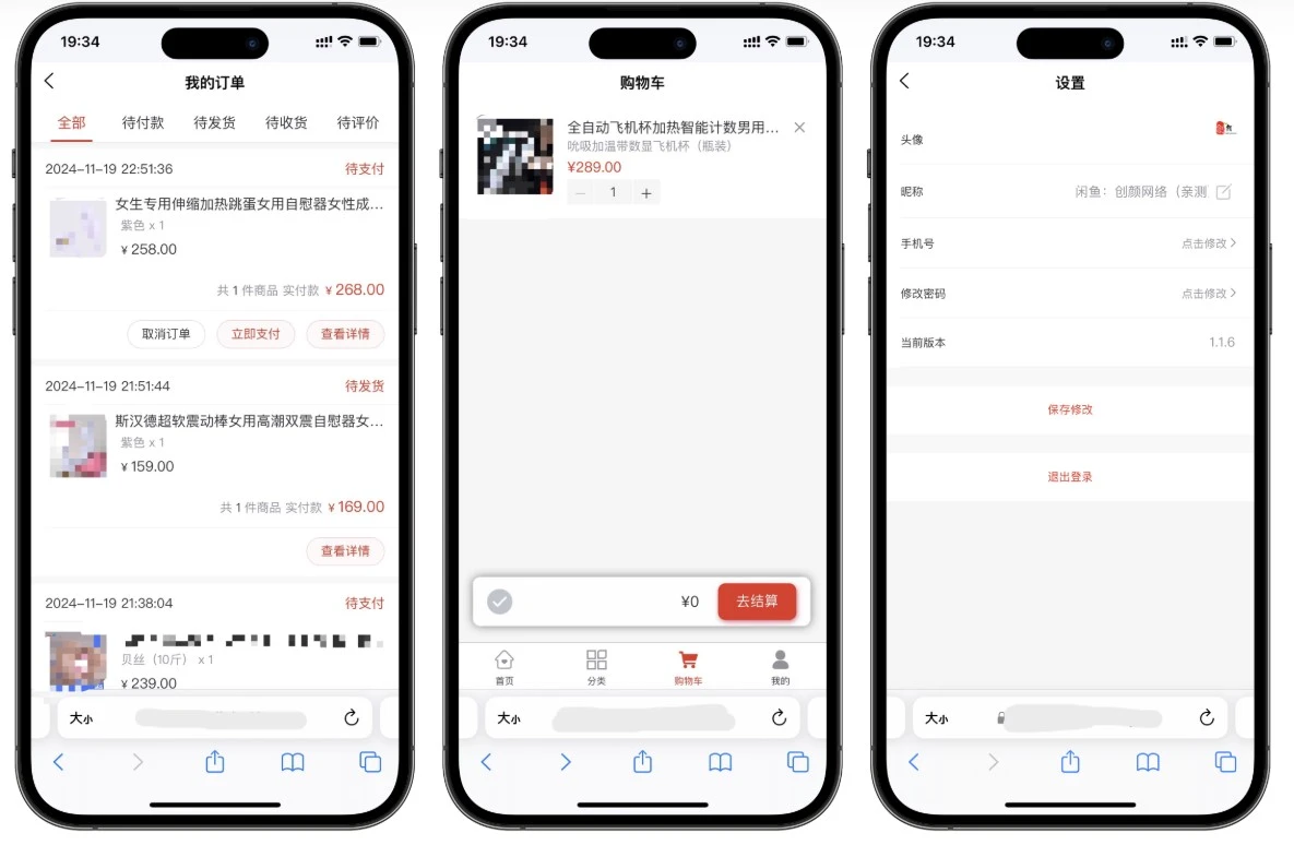图片[3]-一款成人情趣商城系统源码-小新轻创