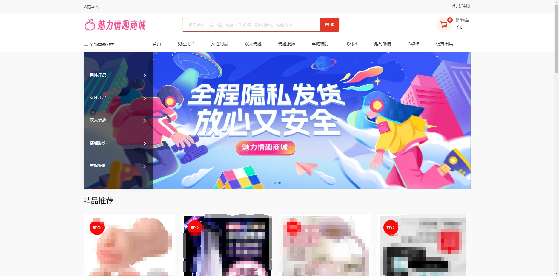 图片[4]-一款成人情趣商城系统源码-小新轻创