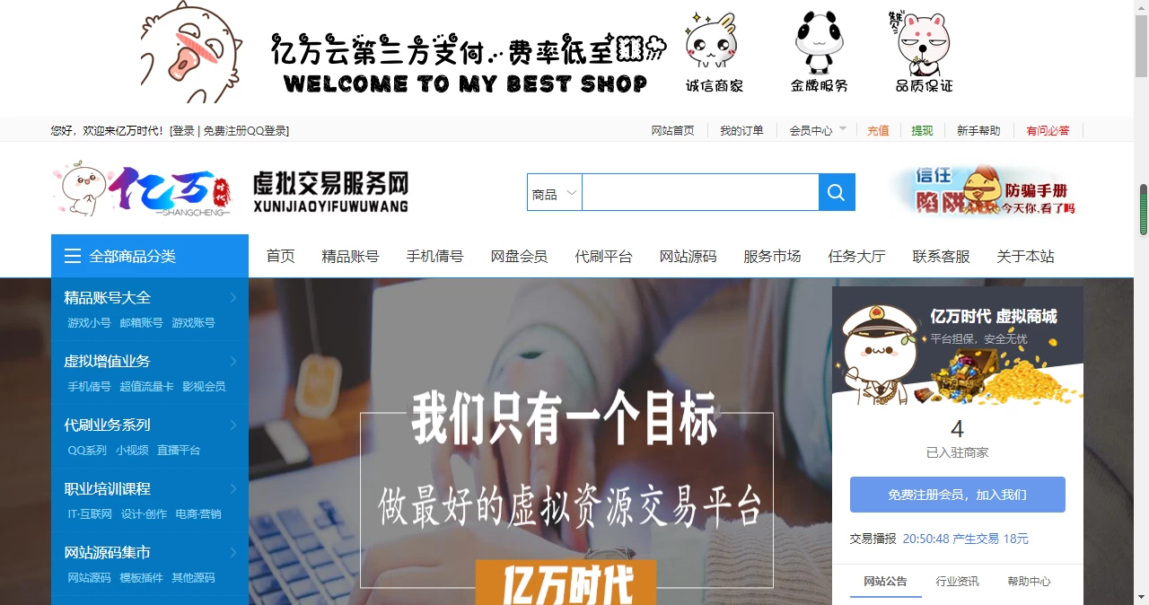 一款友价互站网源码商城PHP源码交易平台 完整带手机版源码网系统源码-小新轻创