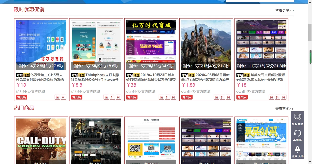 图片[2]-一款友价互站网源码商城PHP源码交易平台 完整带手机版源码网系统源码-小新轻创