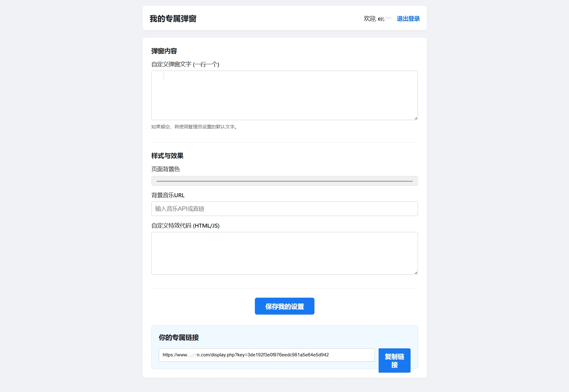 图片[2]-一款抖音很火的多弹窗系统源码 多用户版 附教程-小新轻创