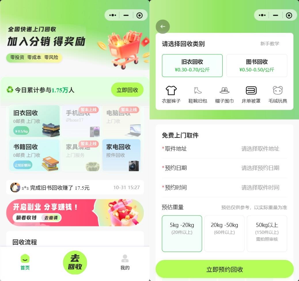 图片[2]-一款旧物回收系统源码 – go语言版-小新轻创