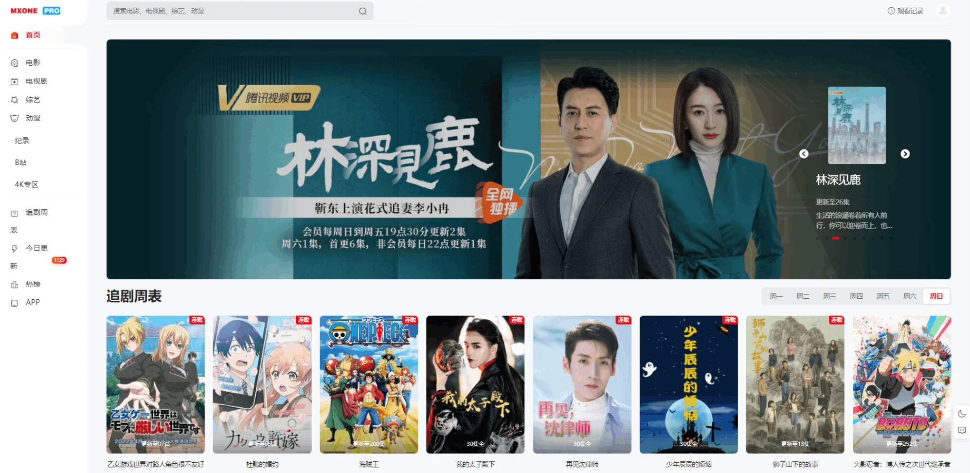 苹果CMS V10模版 MXProV4.5自适应视频主题源码-小新轻创