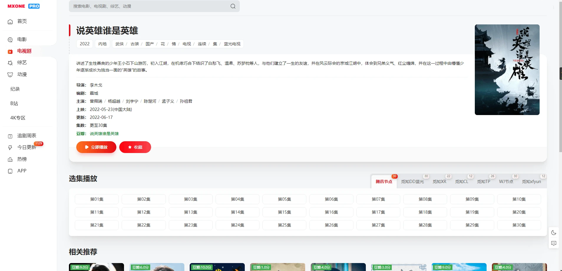 图片[3]-苹果CMS V10模版 MXProV4.5自适应视频主题源码-小新轻创