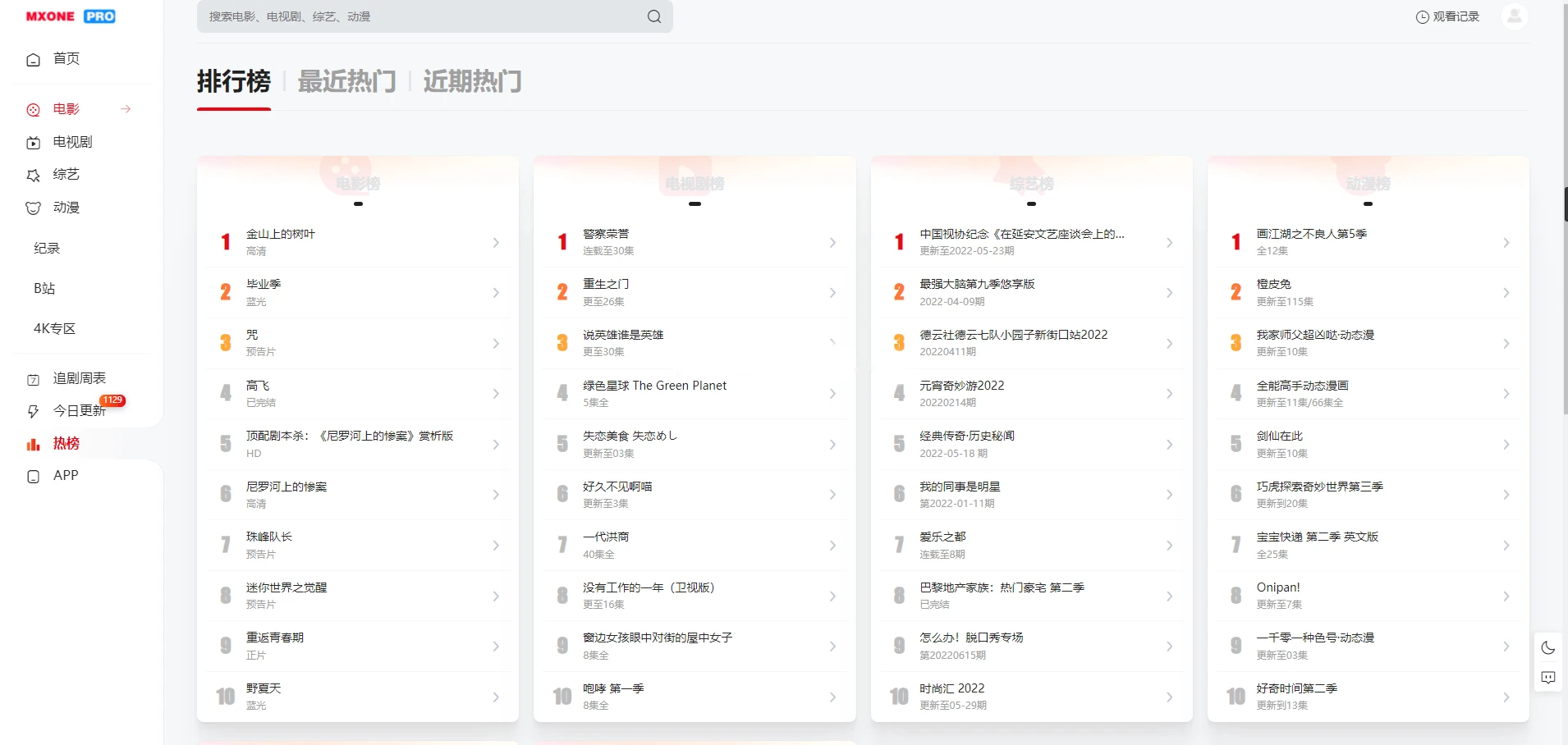 图片[4]-苹果CMS V10模版 MXProV4.5自适应视频主题源码-小新轻创