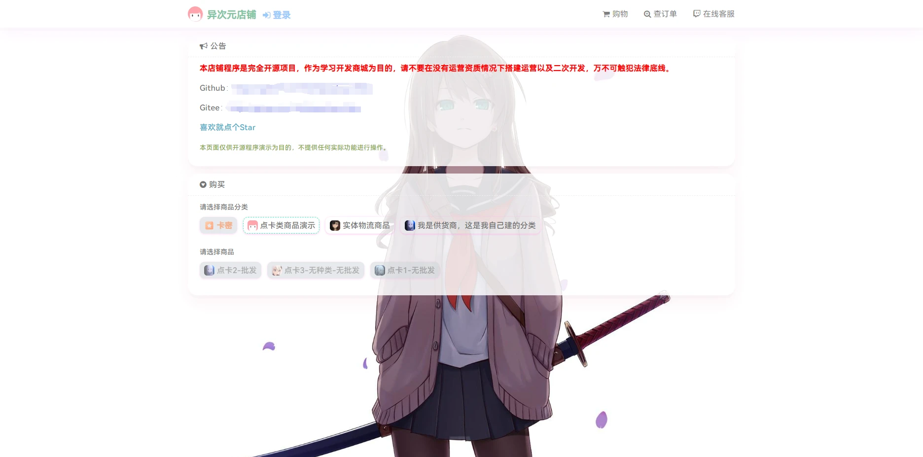 图片[2]-异次元发卡系统开源版-小新轻创