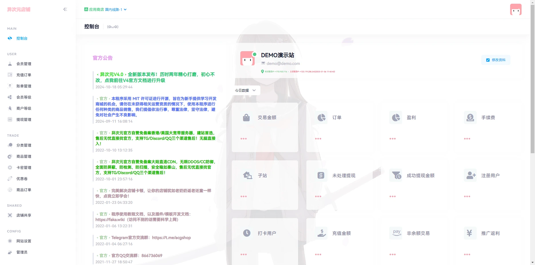 图片[4]-异次元发卡系统开源版-小新轻创