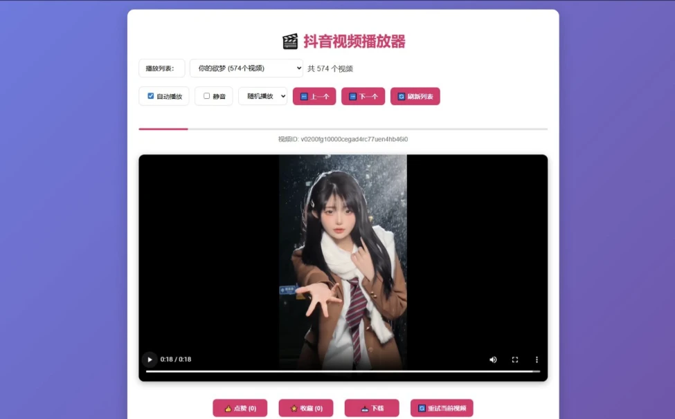 一款抖音视频播放器源码