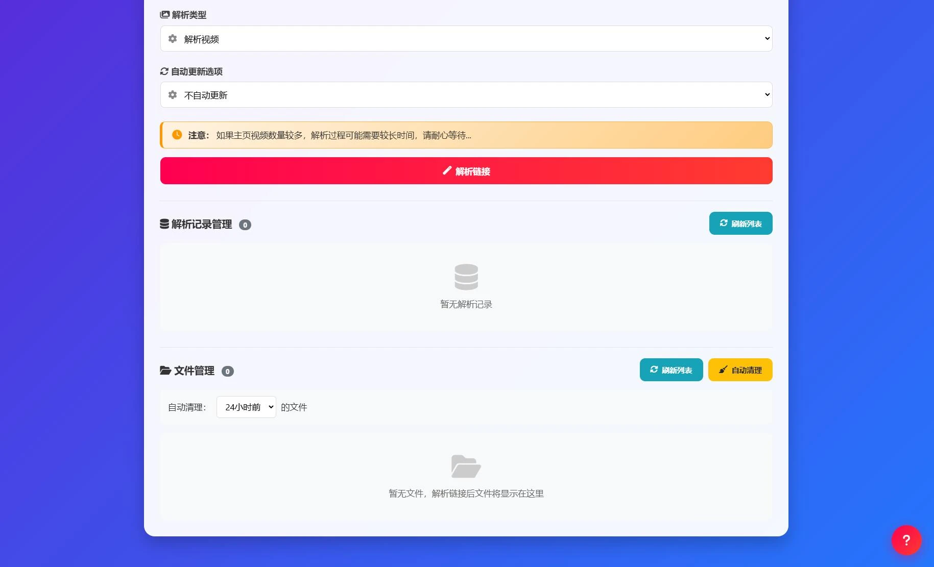 图片[2]-【42766】一款抖音主页解析源码 v3.0-小新轻创