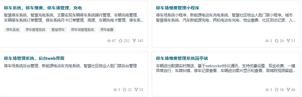 图片[2]-一款无人值守停车、充电系统（含小程序源码、后端源码、岗亭端源码）-小新轻创