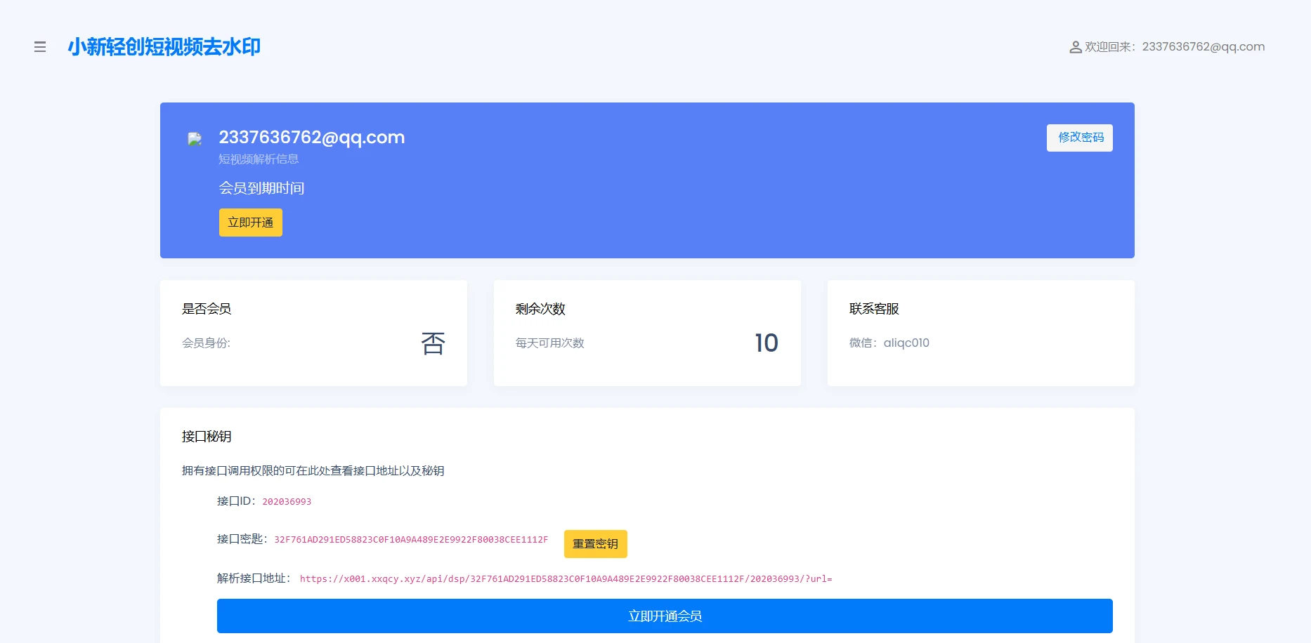 一款短视频去水印解析接口贩卖机源码全开源