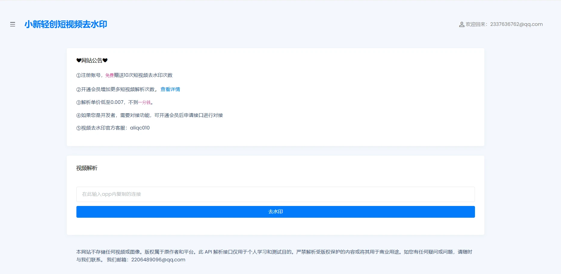 图片[2]-一款短视频去水印解析接口贩卖机源码全开源-小新轻创