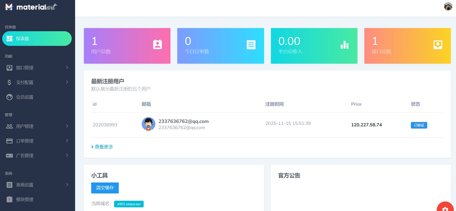 图片[5]-一款短视频去水印解析接口贩卖机源码全开源-小新轻创