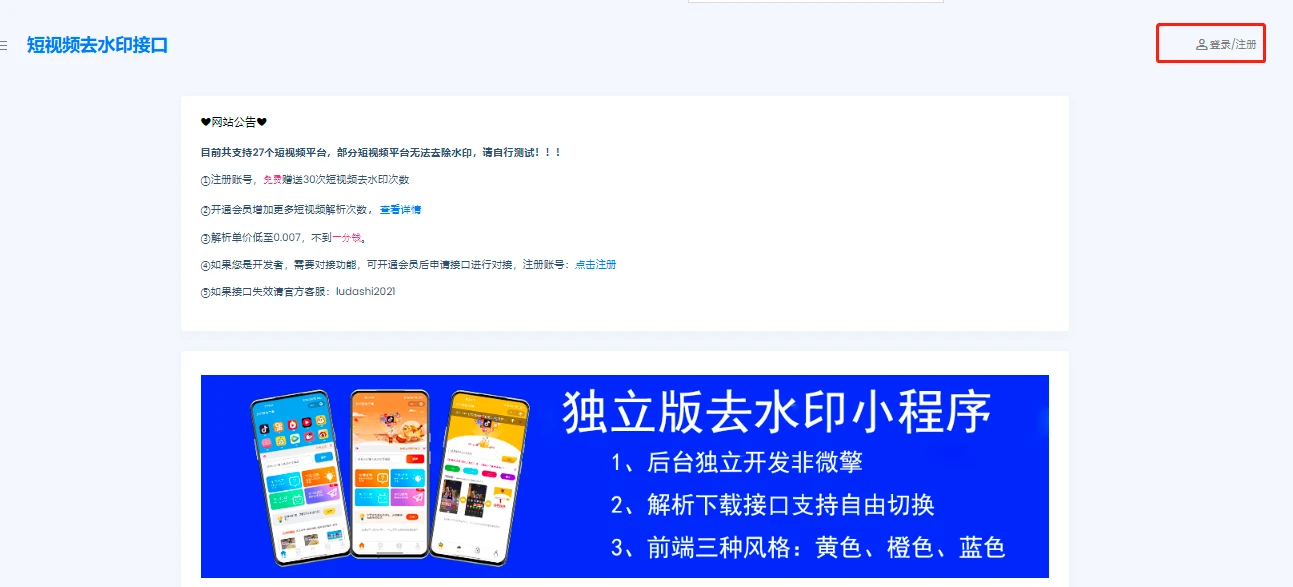 图片[2]-四端齐发-独立后台去水印微信小程序-小新轻创