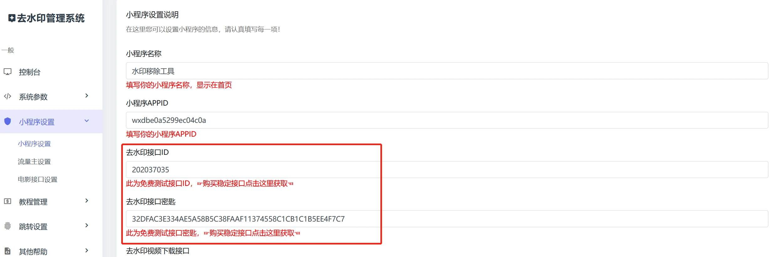 图片[5]-四端齐发-独立后台去水印微信小程序-小新轻创