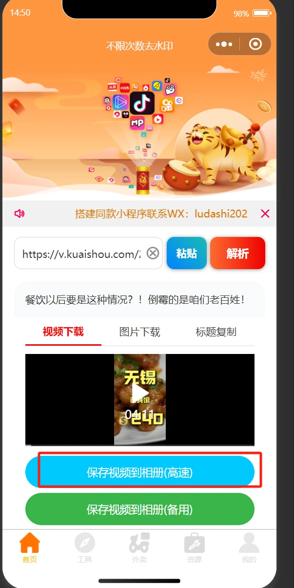 图片[6]-四端齐发-独立后台去水印微信小程序-小新轻创