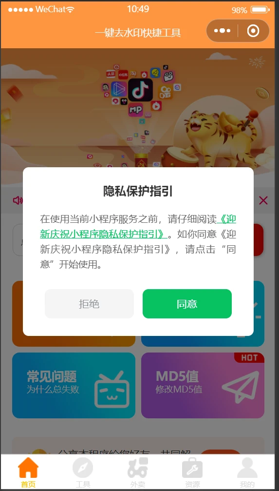 图片[7]-四端齐发-独立后台去水印微信小程序-小新轻创