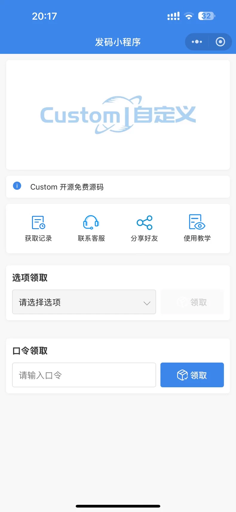 一款卡密小程序 发卡小程序，口令小程序，多功能小程序源码-小新轻创