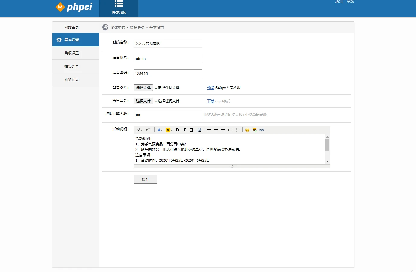 图片[4]-【42801】一款PHP九宫格抽奖系统源码-小新轻创