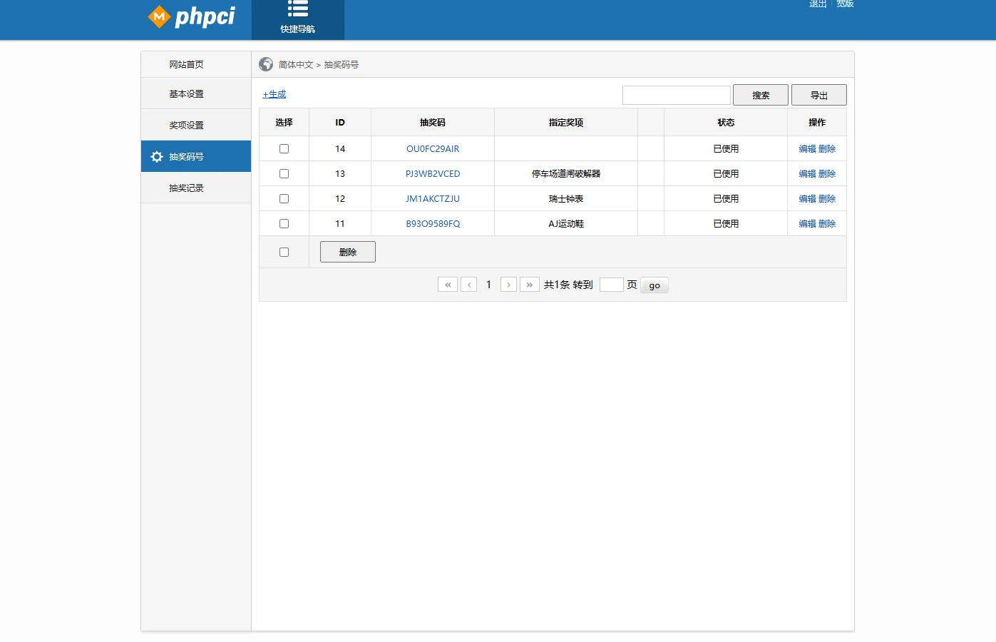 图片[5]-【42801】一款PHP九宫格抽奖系统源码-小新轻创