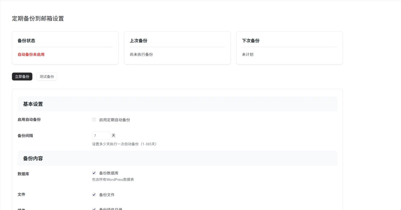 子比自动备份数据库/文件