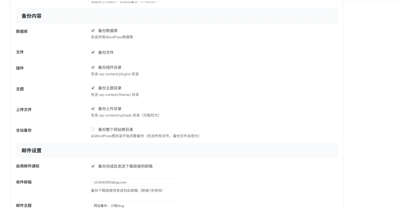 图片[2]-子比自动备份数据库/文件-小新轻创